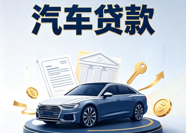 南宁江南区1汽车抵押贷款公司